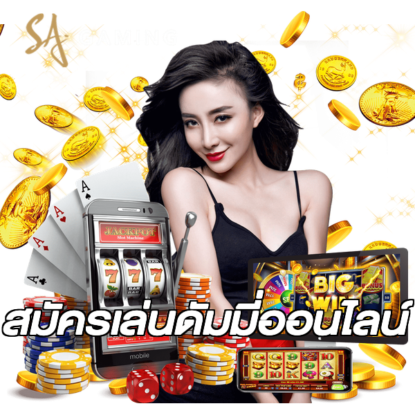 สมัครเล่นดัมมี่ออนไลน์