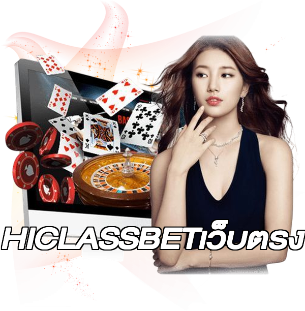 HICLASSBETเว็บตรง