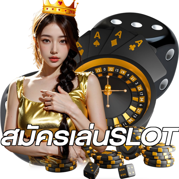 สมัครเล่นSLOT