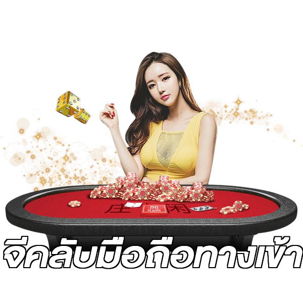 จีคลับมือถือทางเข้า