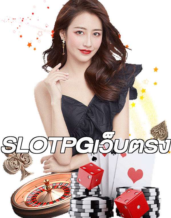 SLOTPGเว็บตรง