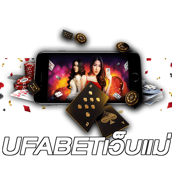 UFABETเว็บแม่